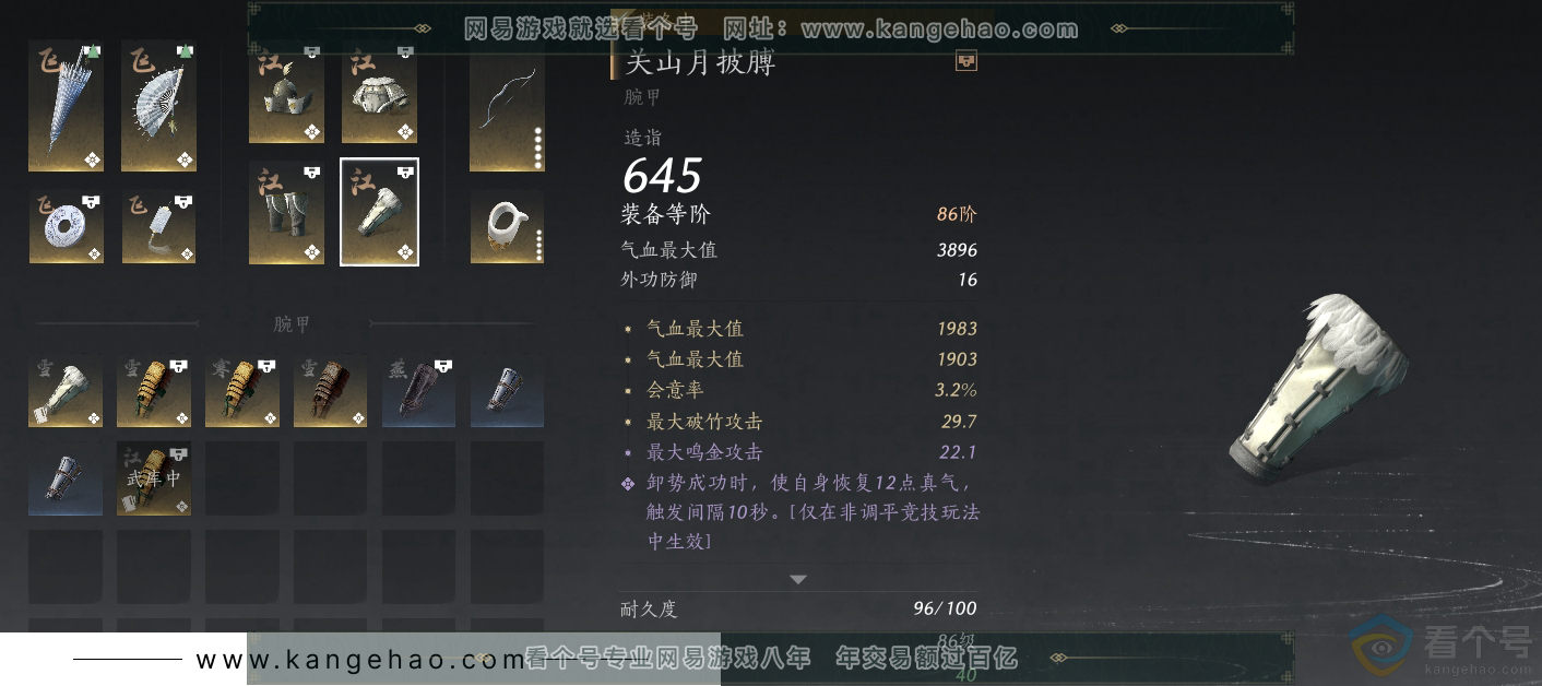 YYS30686燕云十六声账号详情图25 YYS30686燕云十六声账号详情图25
