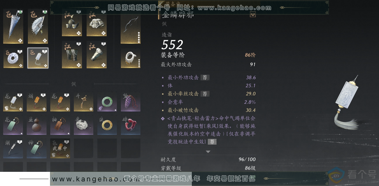 YYS30686燕云十六声账号详情图27 YYS30686燕云十六声账号详情图27