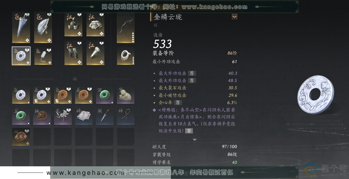 YYS30686燕云十六声账号详情图28 YYS30686燕云十六声账号详情图28