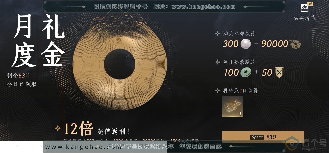 YYS30686燕云十六声账号详情图43 YYS30686燕云十六声账号详情图43