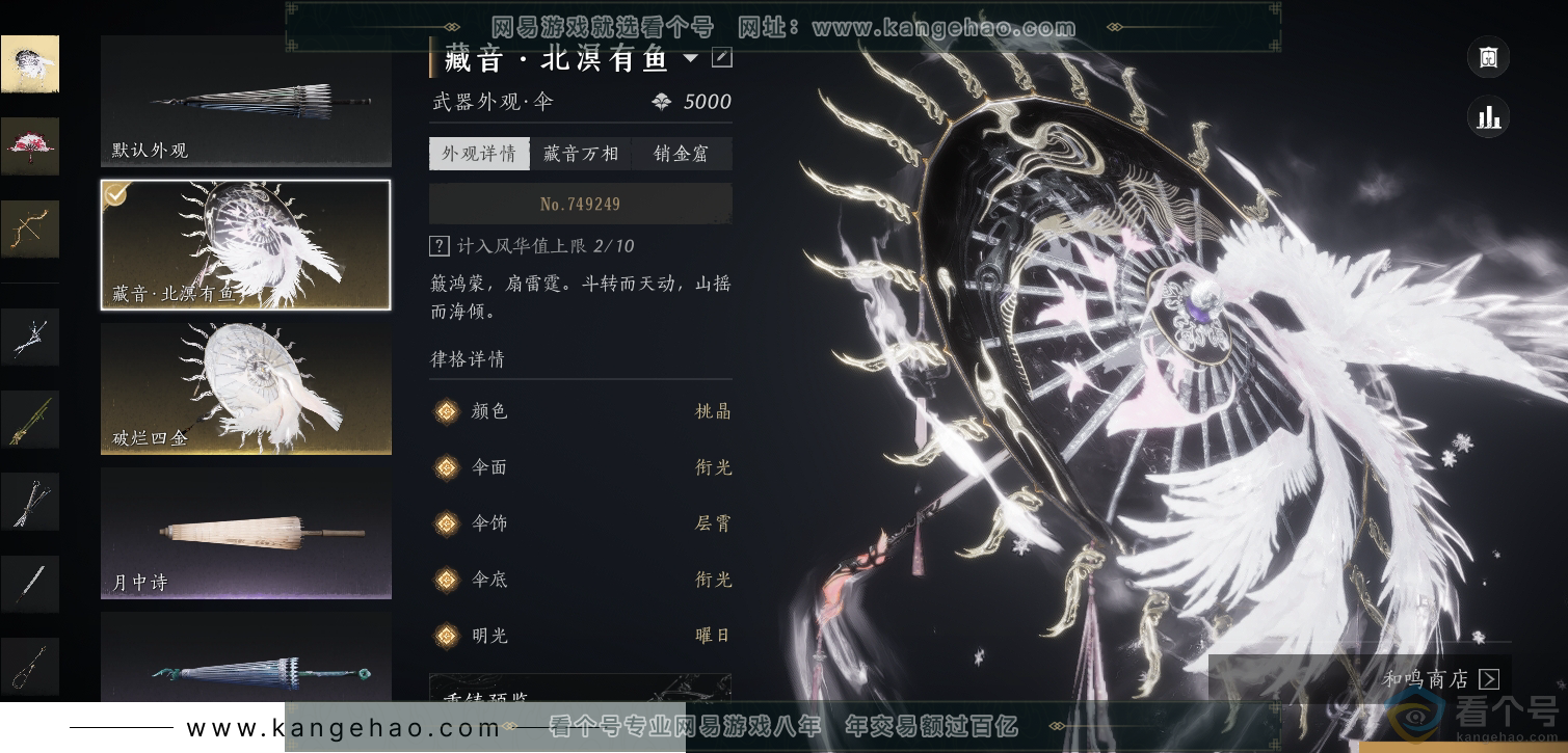 YYS30686燕云十六声账号详情图45 YYS30686燕云十六声账号详情图45