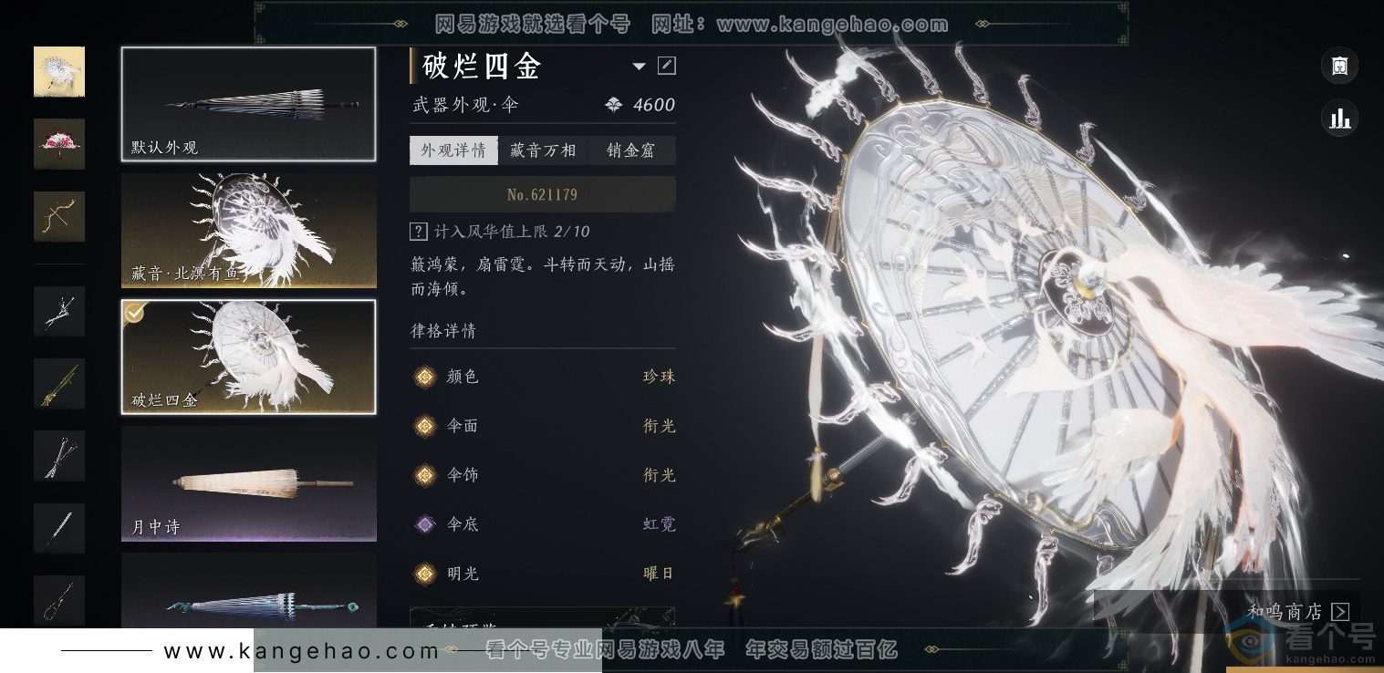 YYS30686燕云十六声账号详情图46 YYS30686燕云十六声账号详情图46