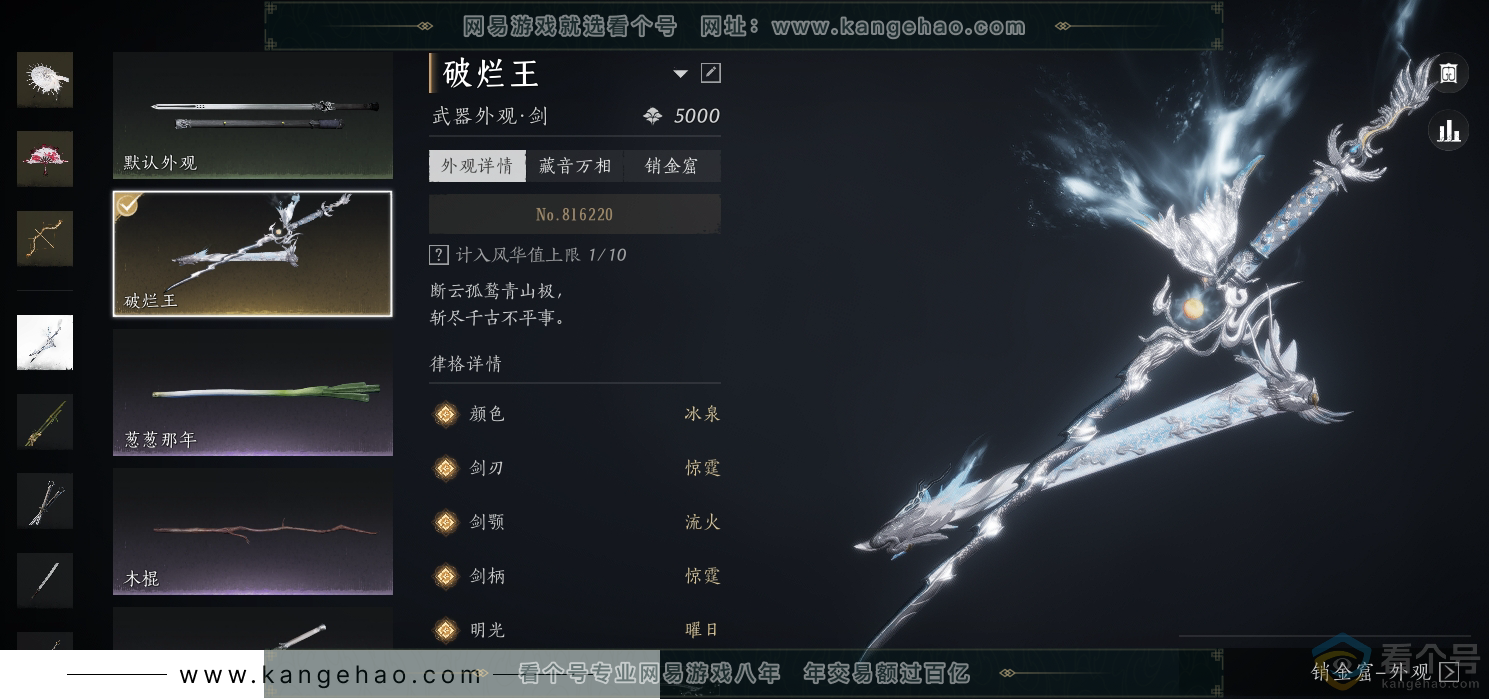 YYS30686燕云十六声账号详情图50 YYS30686燕云十六声账号详情图50