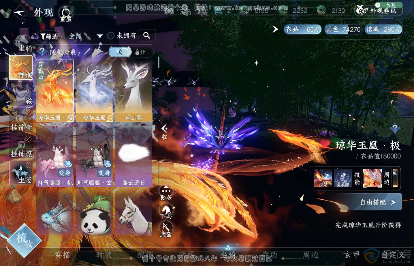 NSH313521逆水寒手游账号详情图8 NSH313521逆水寒手游账号详情图8