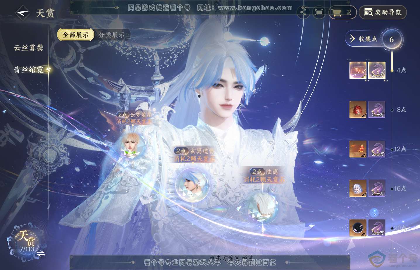 NSH313521逆水寒手游账号详情图11 NSH313521逆水寒手游账号详情图11