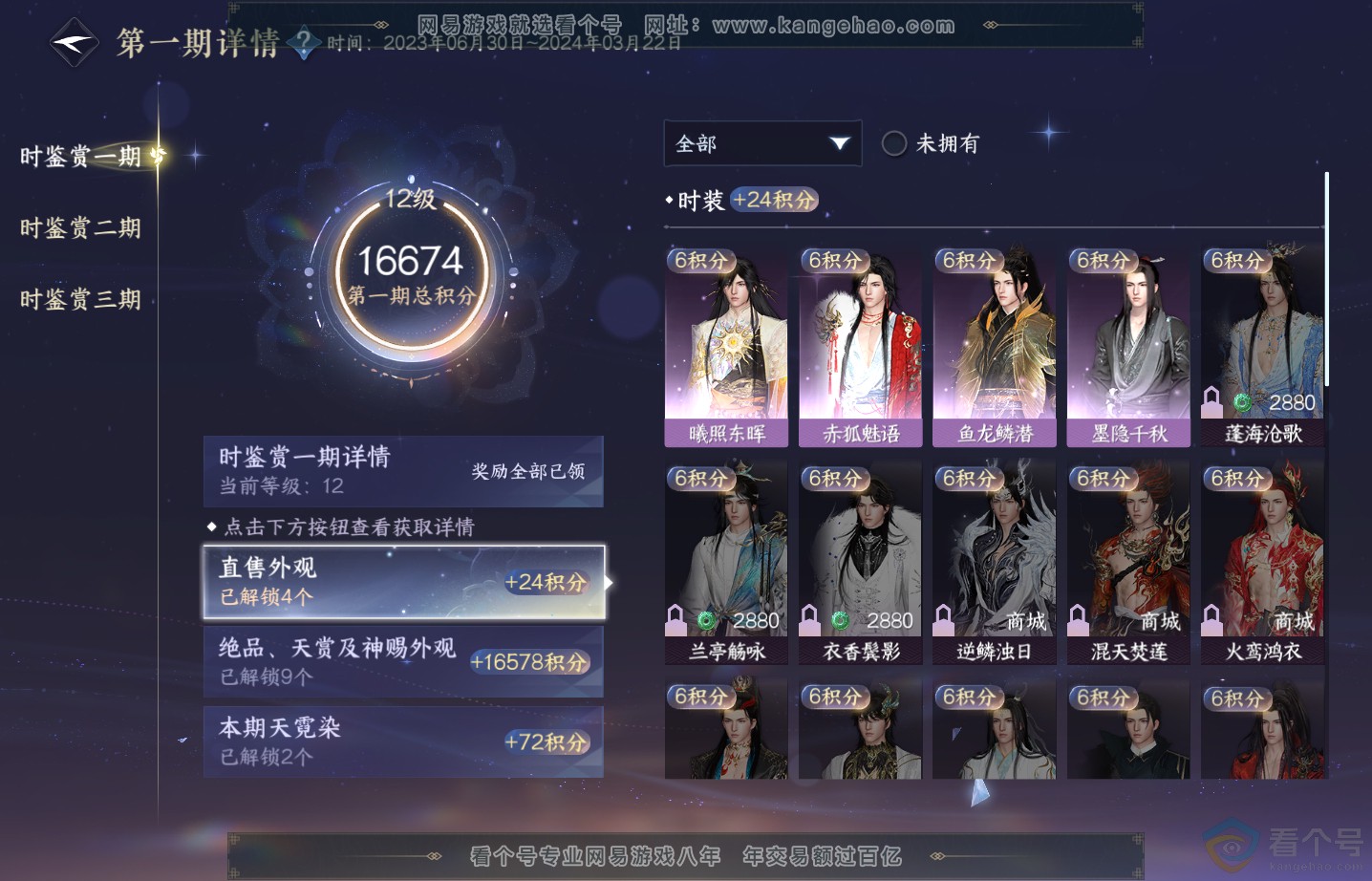 NSH313521逆水寒手游账号详情图18 NSH313521逆水寒手游账号详情图18
