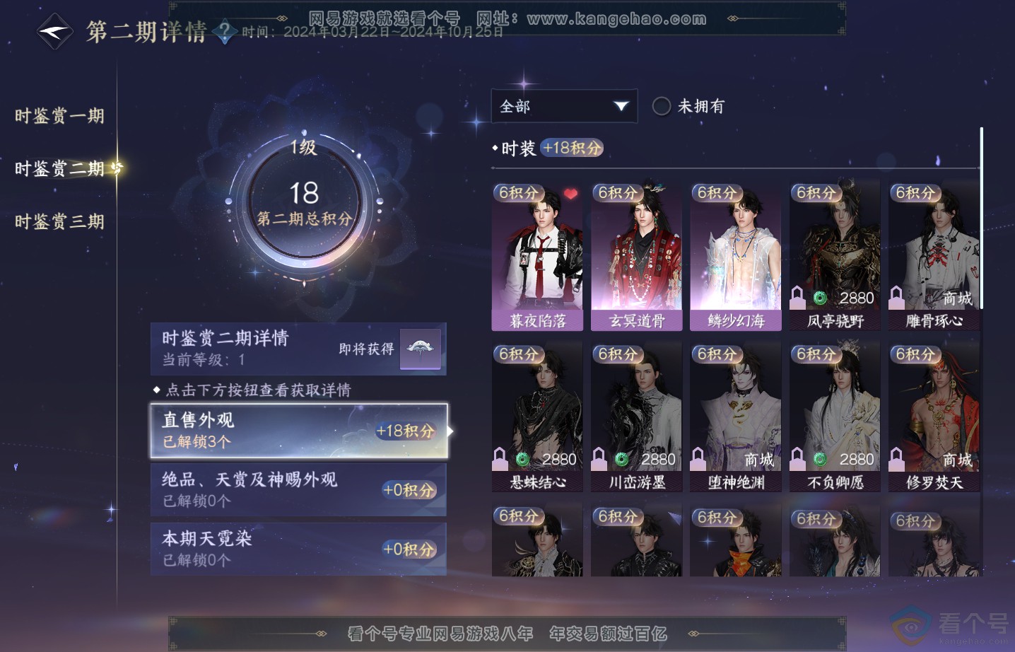 NSH313521逆水寒手游账号详情图19 NSH313521逆水寒手游账号详情图19