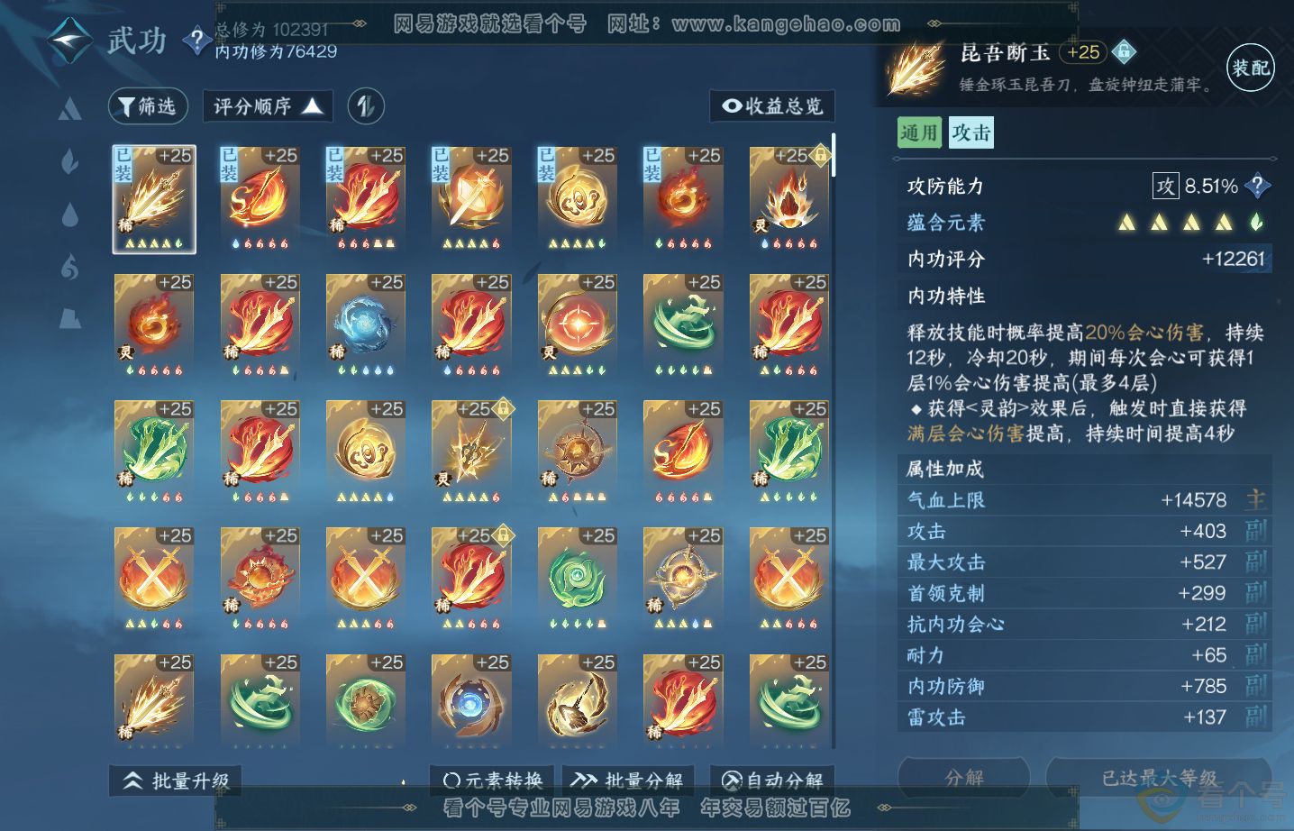 NSH313521逆水寒手游账号详情图23 NSH313521逆水寒手游账号详情图23