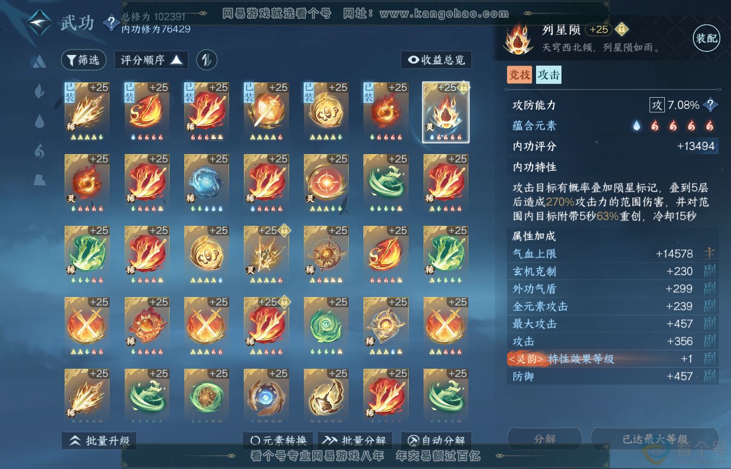 NSH313521逆水寒手游账号详情图27 NSH313521逆水寒手游账号详情图27
