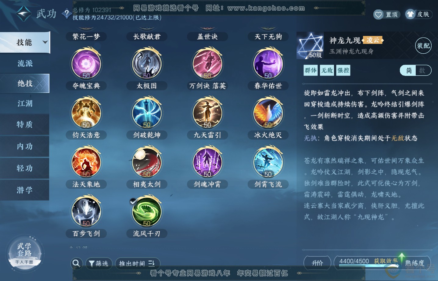 NSH313521逆水寒手游账号详情图22 NSH313521逆水寒手游账号详情图22
