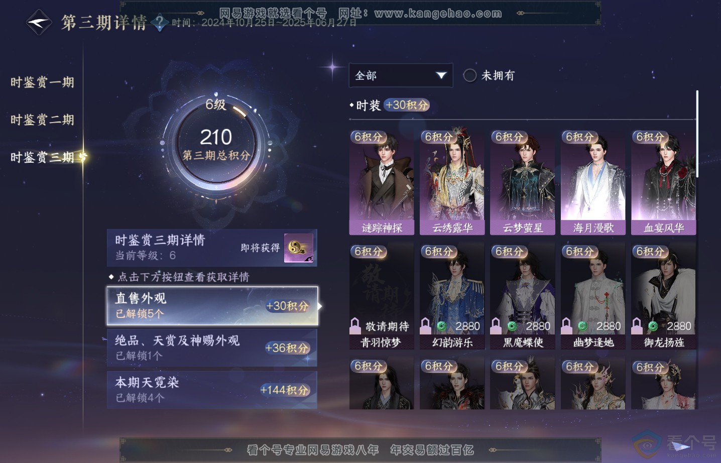 NSH313521逆水寒手游账号详情图20 NSH313521逆水寒手游账号详情图20