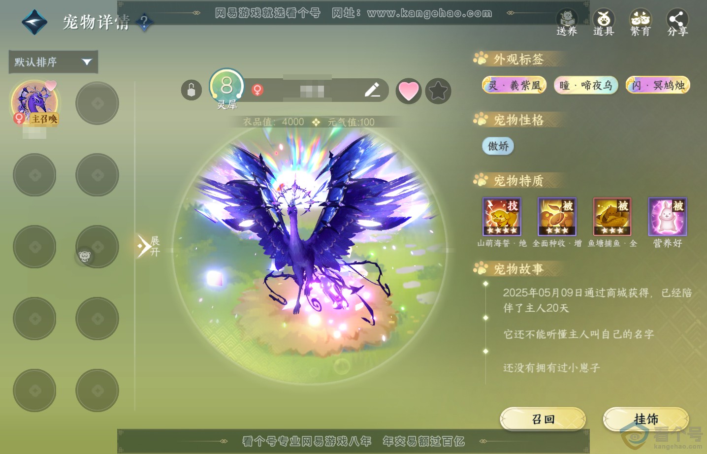 NSH313521逆水寒手游账号详情图16 NSH313521逆水寒手游账号详情图16