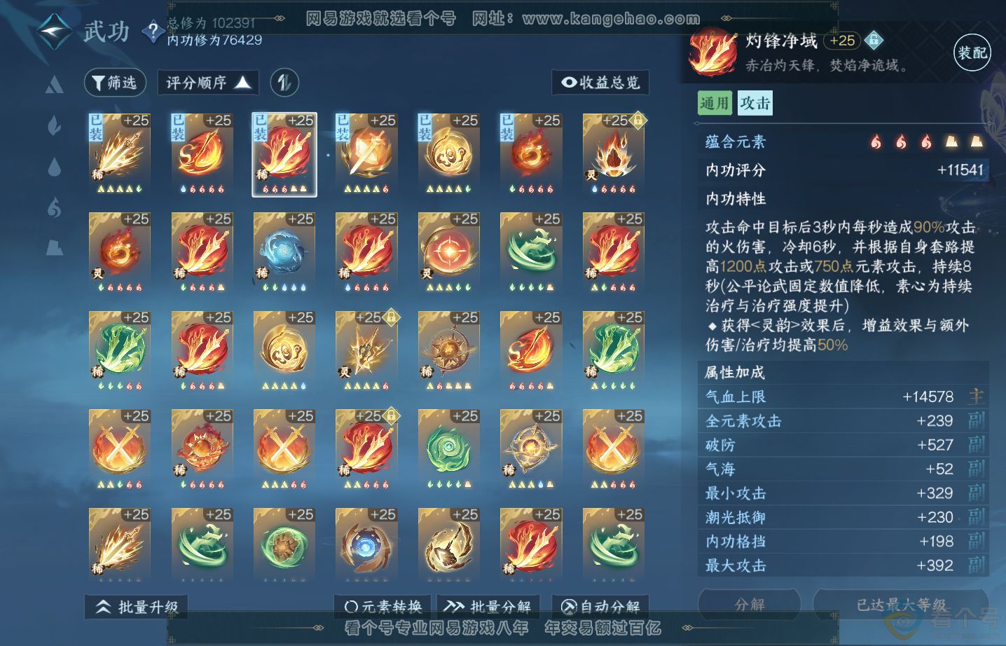 NSH313521逆水寒手游账号详情图25 NSH313521逆水寒手游账号详情图25