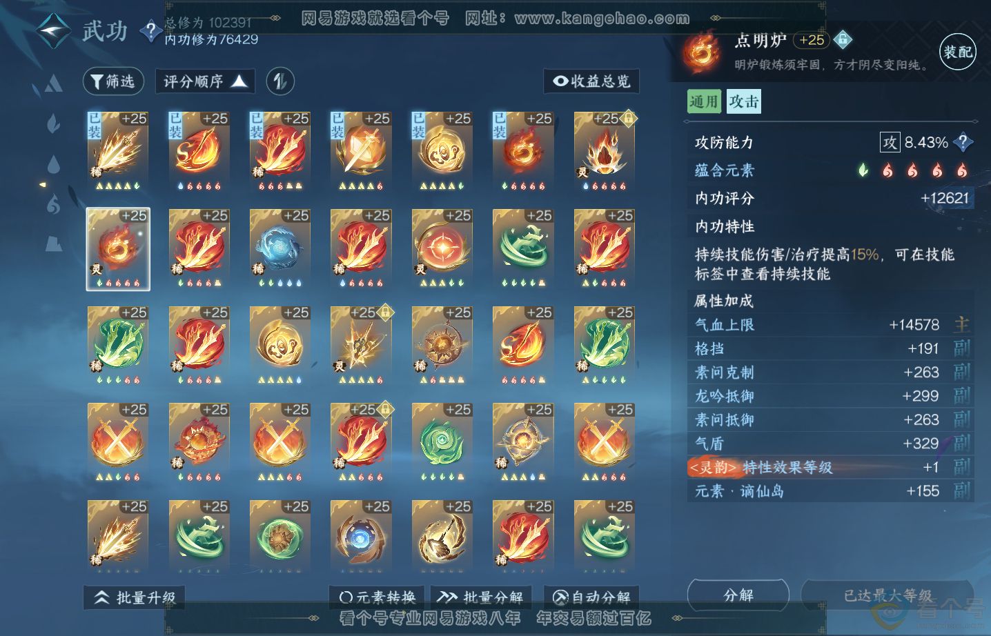 NSH313521逆水寒手游账号详情图28 NSH313521逆水寒手游账号详情图28