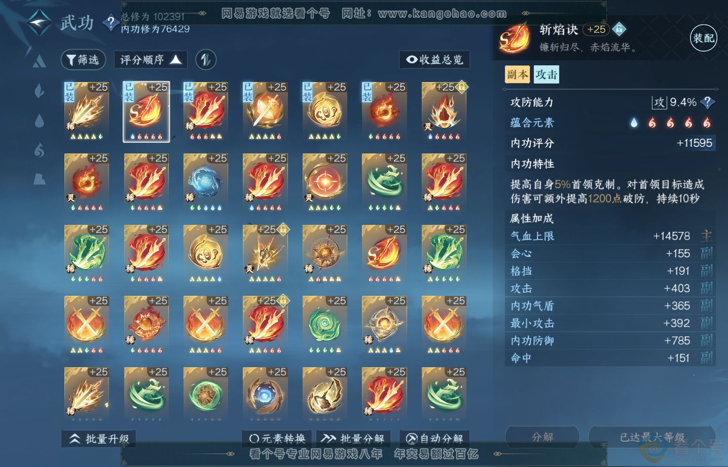 NSH313521逆水寒手游账号详情图24 NSH313521逆水寒手游账号详情图24