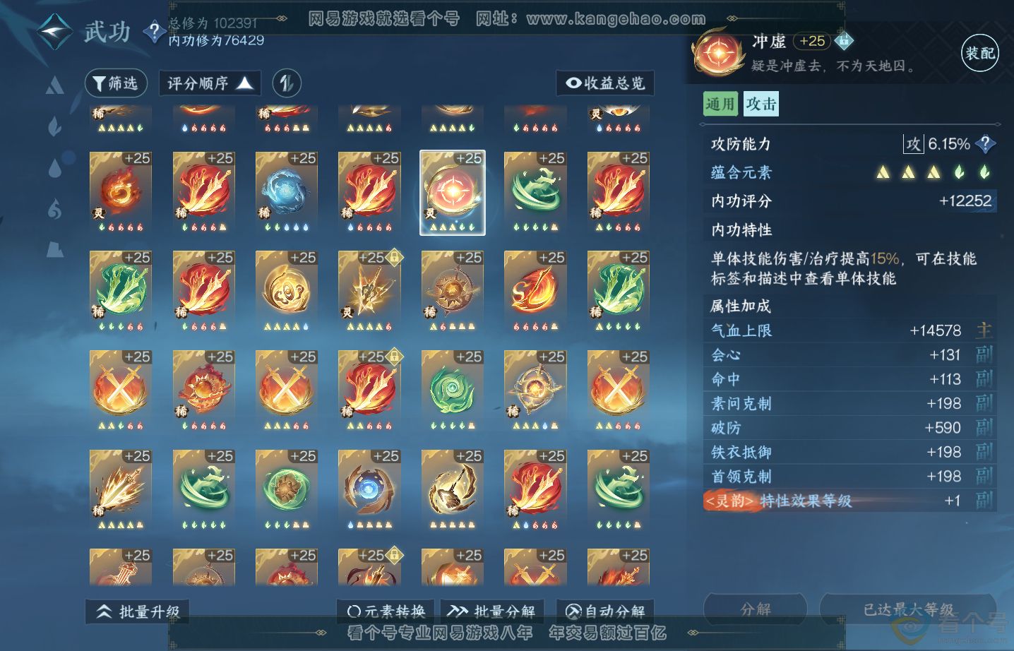 NSH313521逆水寒手游账号详情图31 NSH313521逆水寒手游账号详情图31