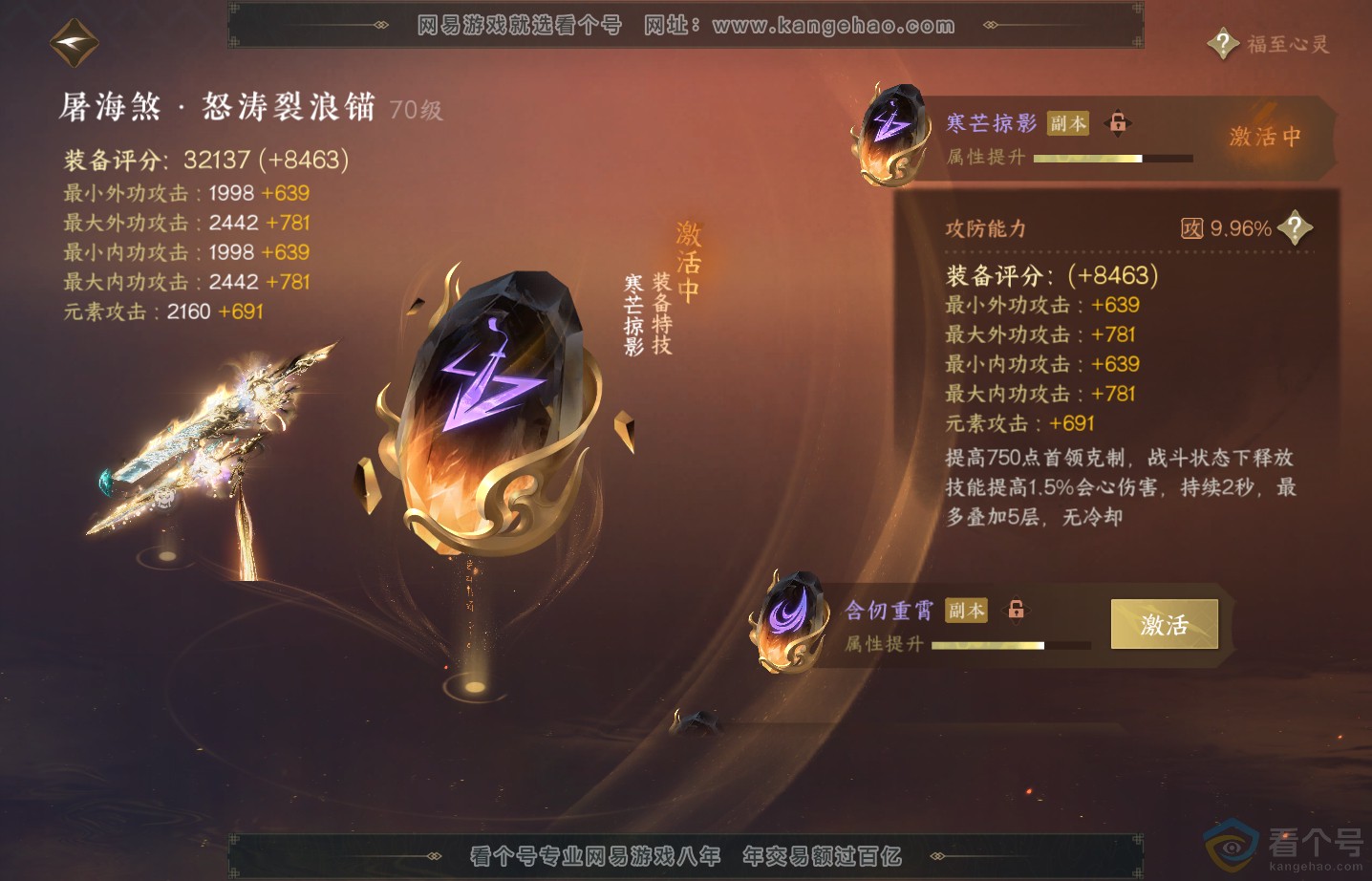 NSH313521逆水寒手游账号详情图32 NSH313521逆水寒手游账号详情图32