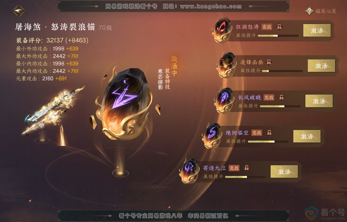 NSH313521逆水寒手游账号详情图33 NSH313521逆水寒手游账号详情图33
