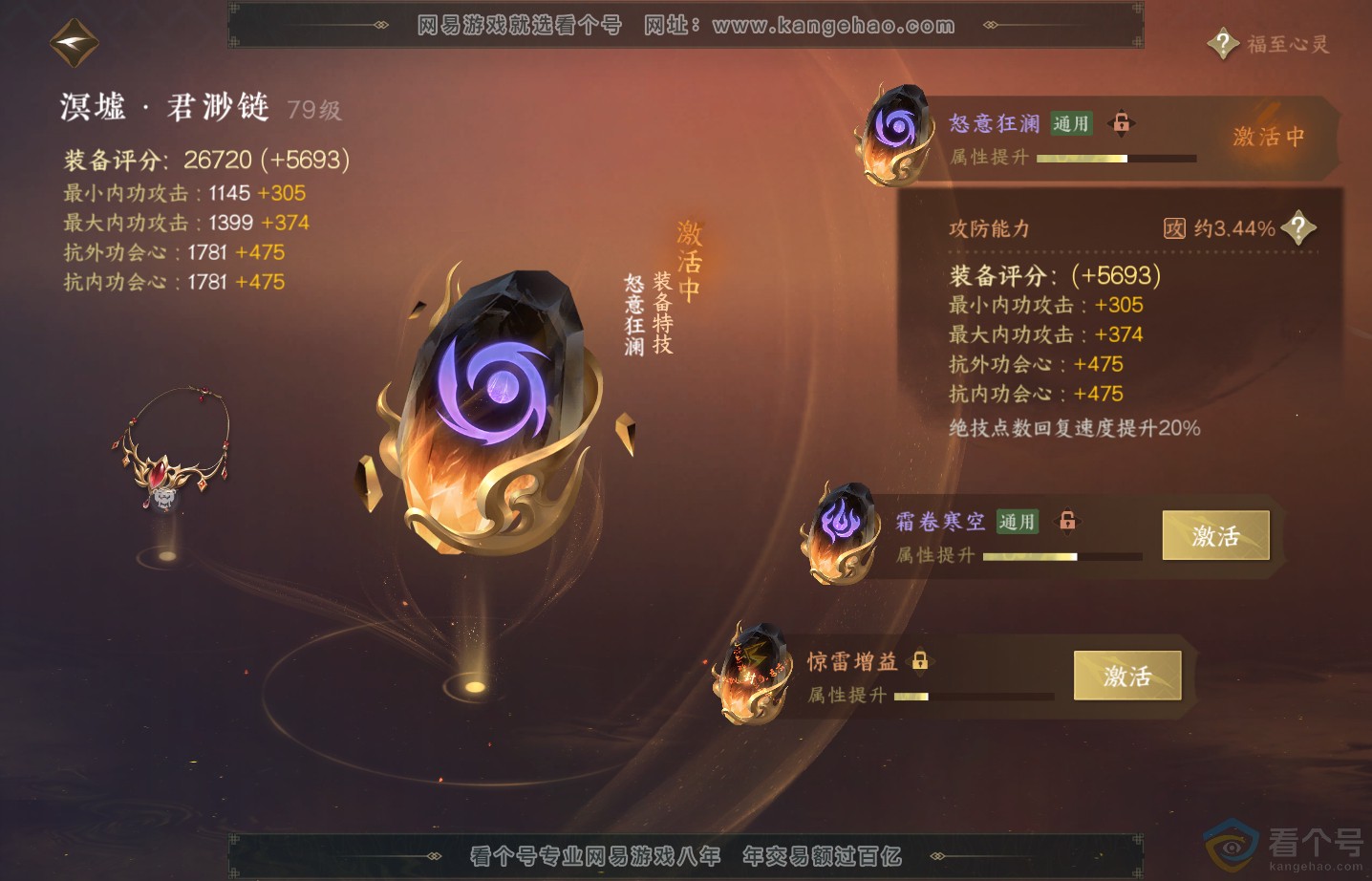 NSH313521逆水寒手游账号详情图38 NSH313521逆水寒手游账号详情图38