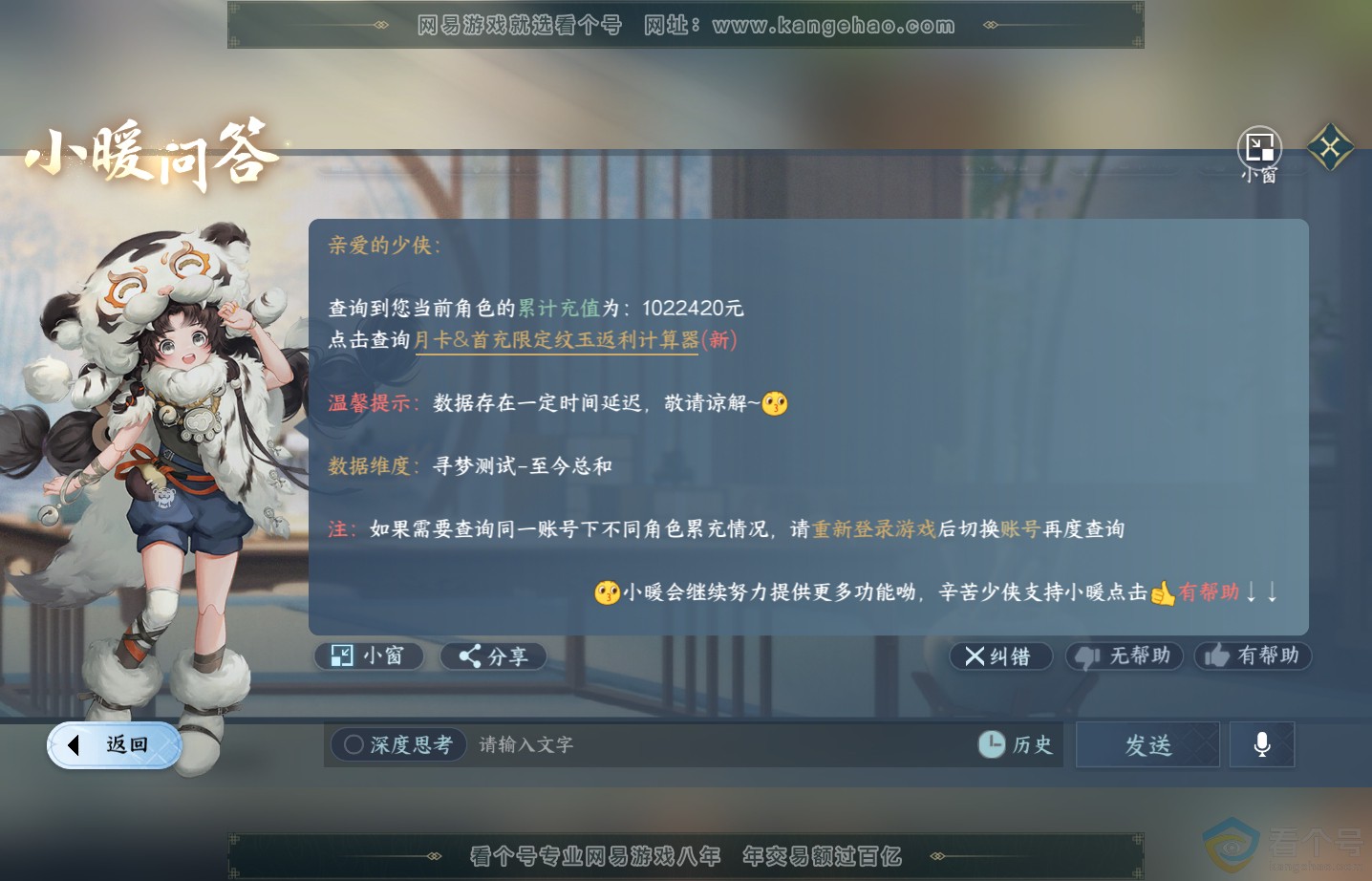 NSH313521逆水寒手游账号详情图44 NSH313521逆水寒手游账号详情图44