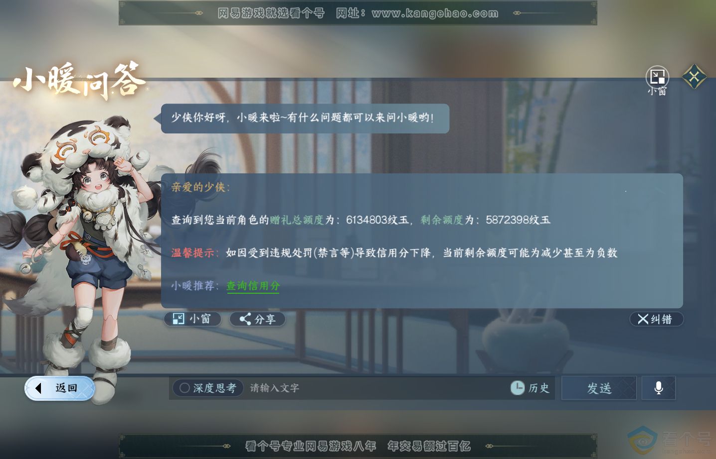 NSH313521逆水寒手游账号详情图43 NSH313521逆水寒手游账号详情图43