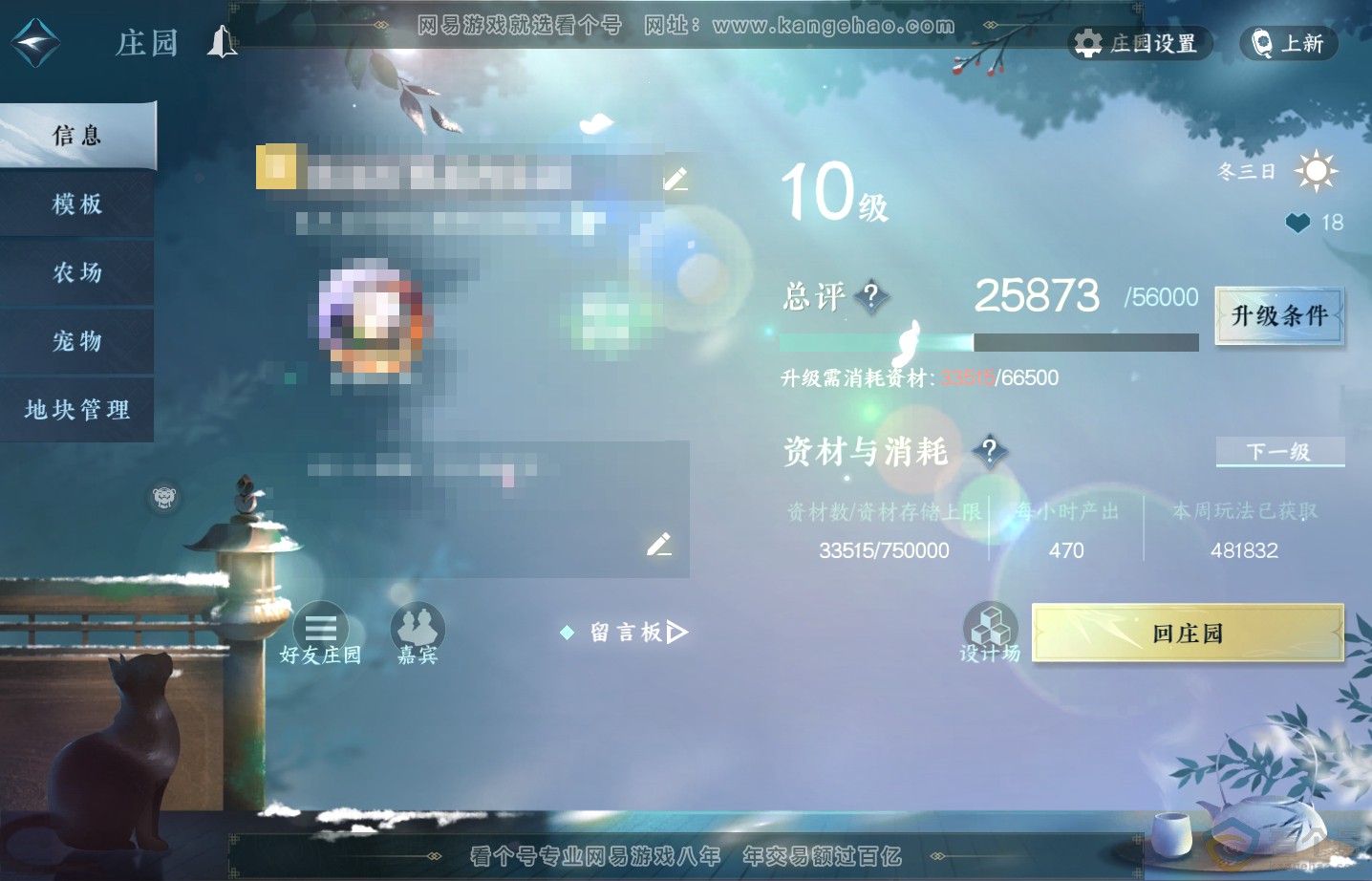 NSH313521逆水寒手游账号详情图41 NSH313521逆水寒手游账号详情图41