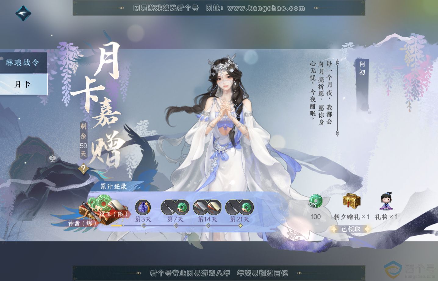 NSH313521逆水寒手游账号详情图42 NSH313521逆水寒手游账号详情图42