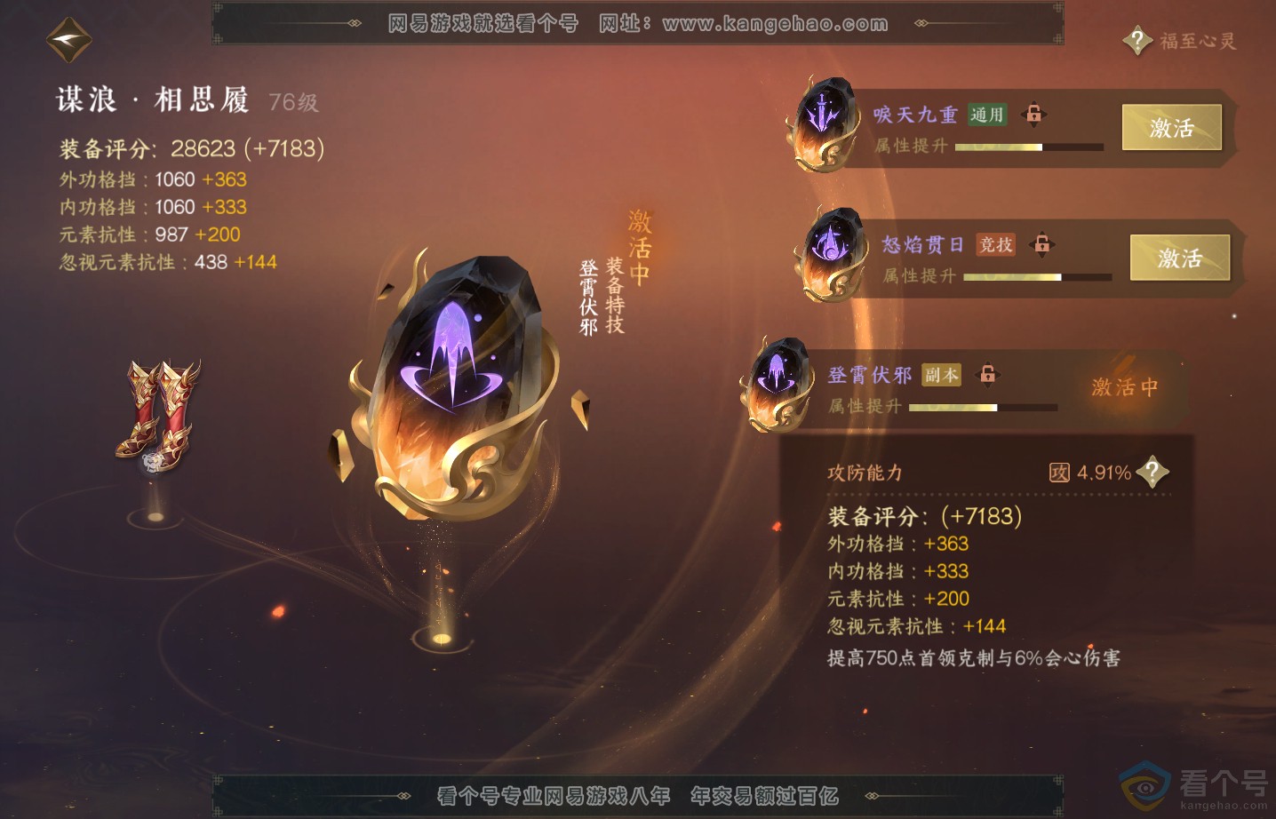NSH313521逆水寒手游账号详情图37 NSH313521逆水寒手游账号详情图37