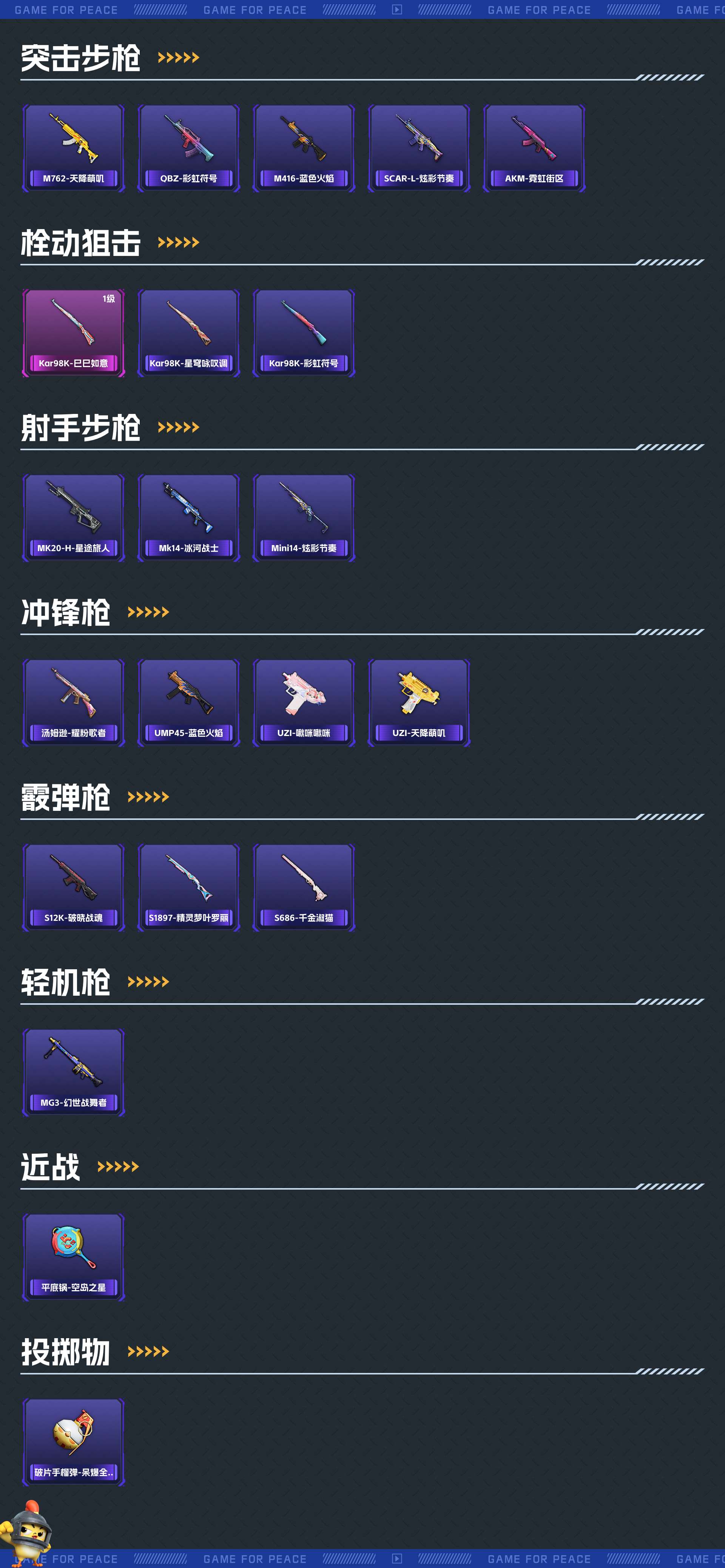 HP3248448和平精英账号详情图4 HP3248448和平精英账号详情图4