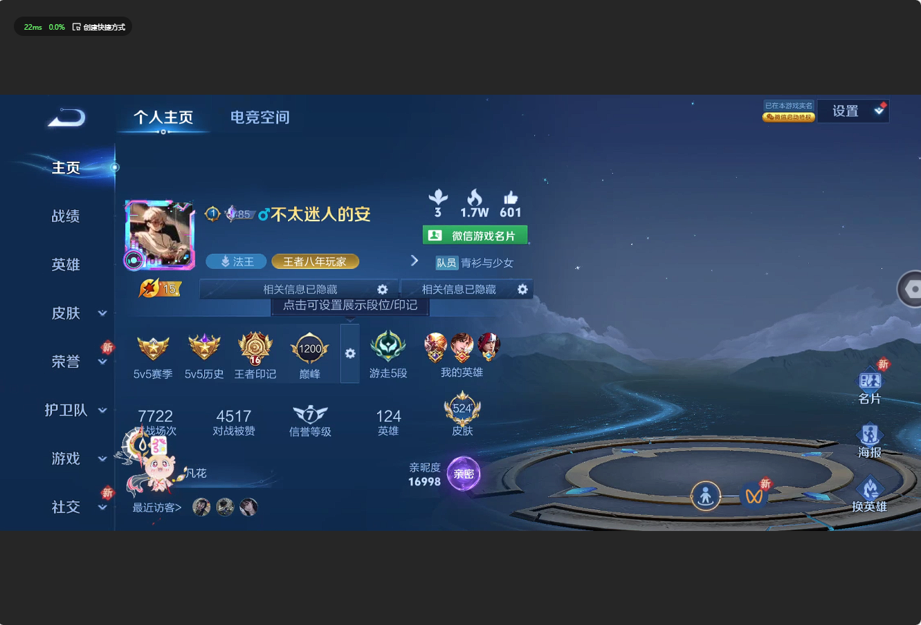 WZ3151581王者荣耀账号详情图18