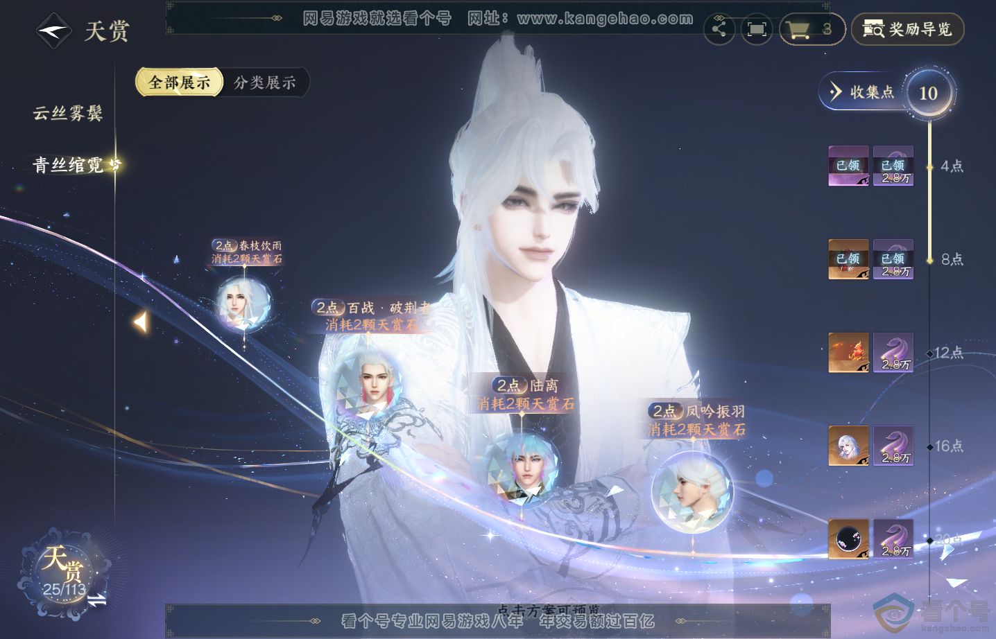 NSH313522逆水寒手游账号详情图12 NSH313522逆水寒手游账号详情图12