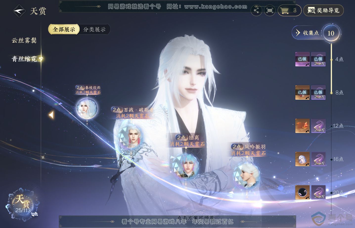 NSH313522逆水寒手游账号详情图9 NSH313522逆水寒手游账号详情图9