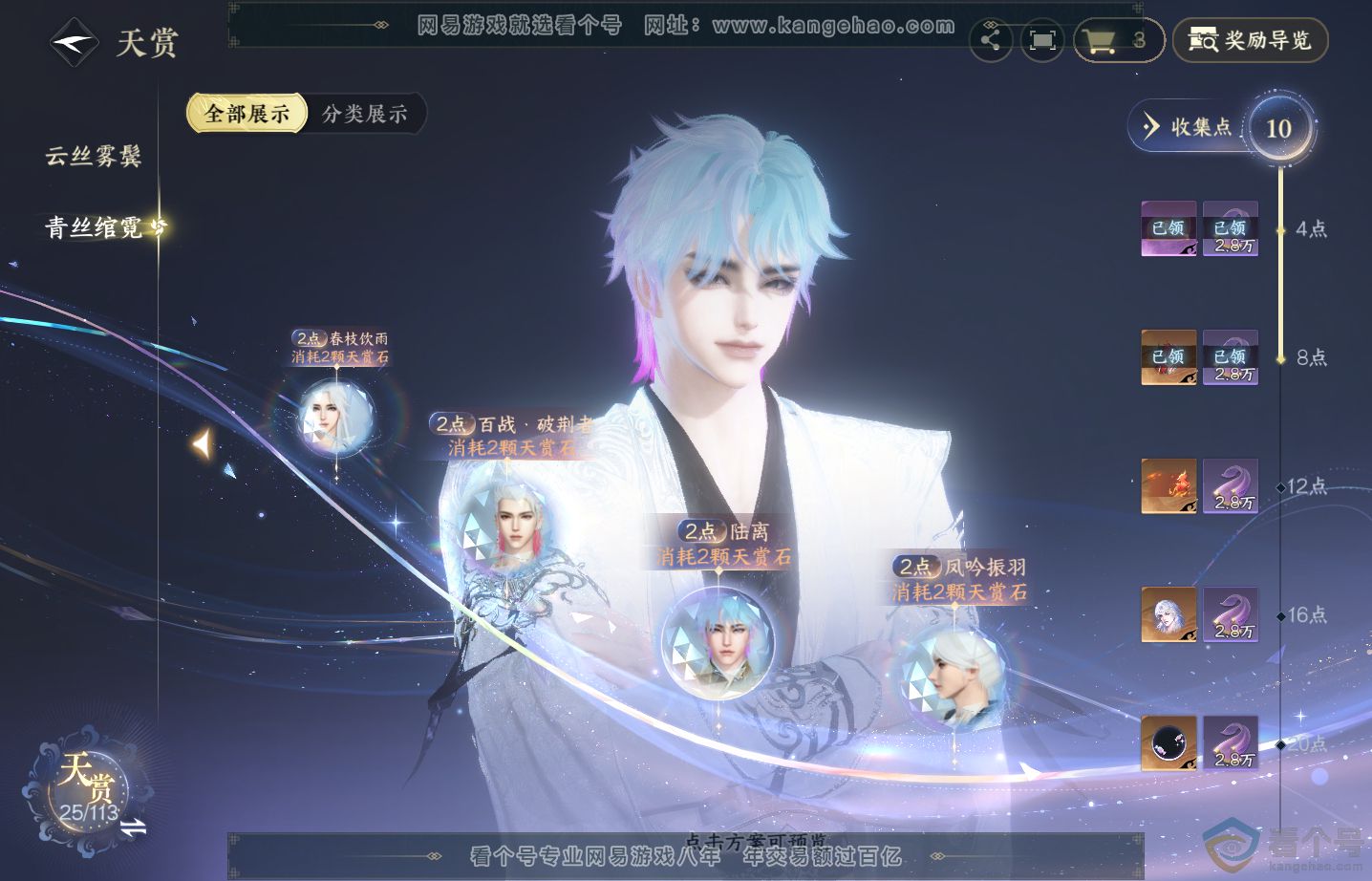 NSH313522逆水寒手游账号详情图11 NSH313522逆水寒手游账号详情图11
