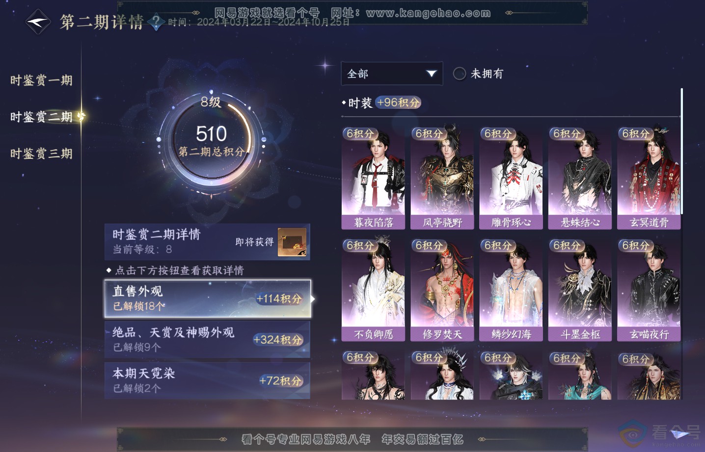 NSH313522逆水寒手游账号详情图24 NSH313522逆水寒手游账号详情图24