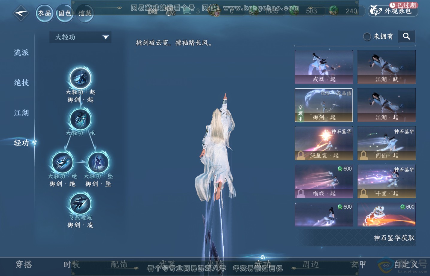 NSH313522逆水寒手游账号详情图18 NSH313522逆水寒手游账号详情图18