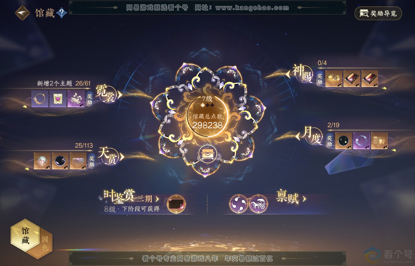 NSH313522逆水寒手游账号详情图21 NSH313522逆水寒手游账号详情图21