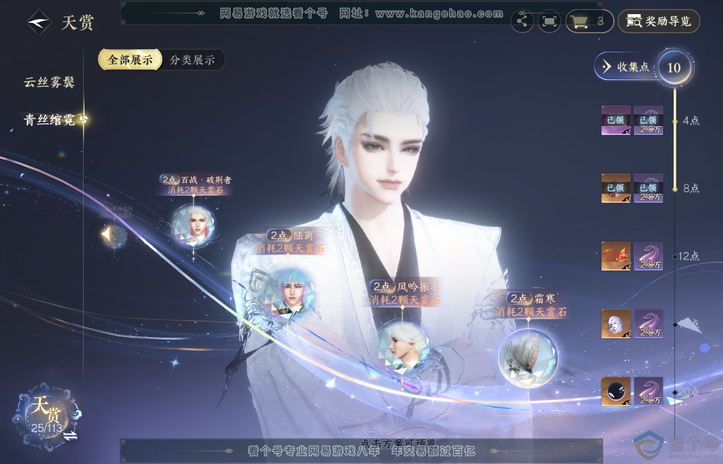 NSH313522逆水寒手游账号详情图13 NSH313522逆水寒手游账号详情图13