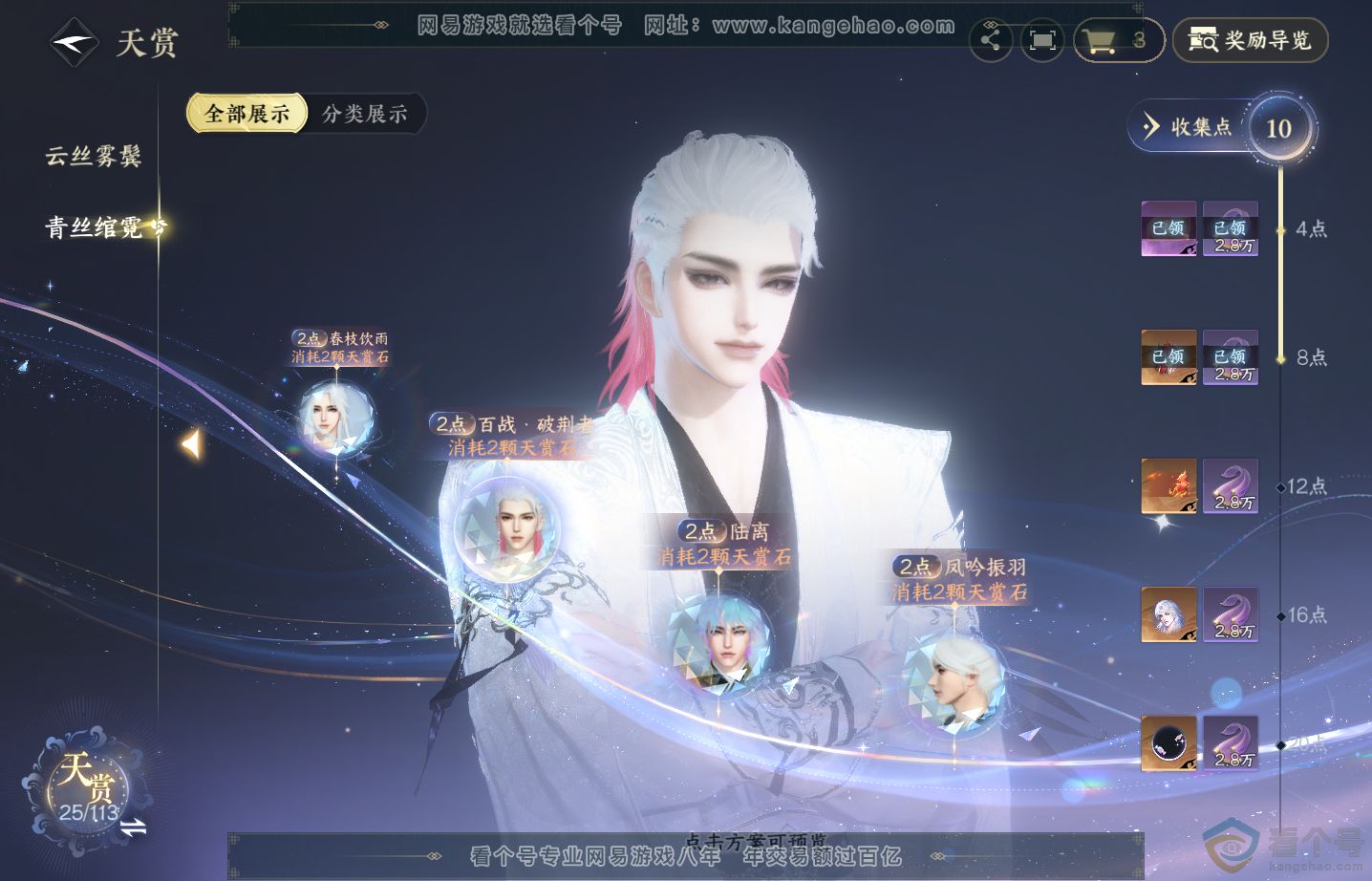 NSH313522逆水寒手游账号详情图10 NSH313522逆水寒手游账号详情图10