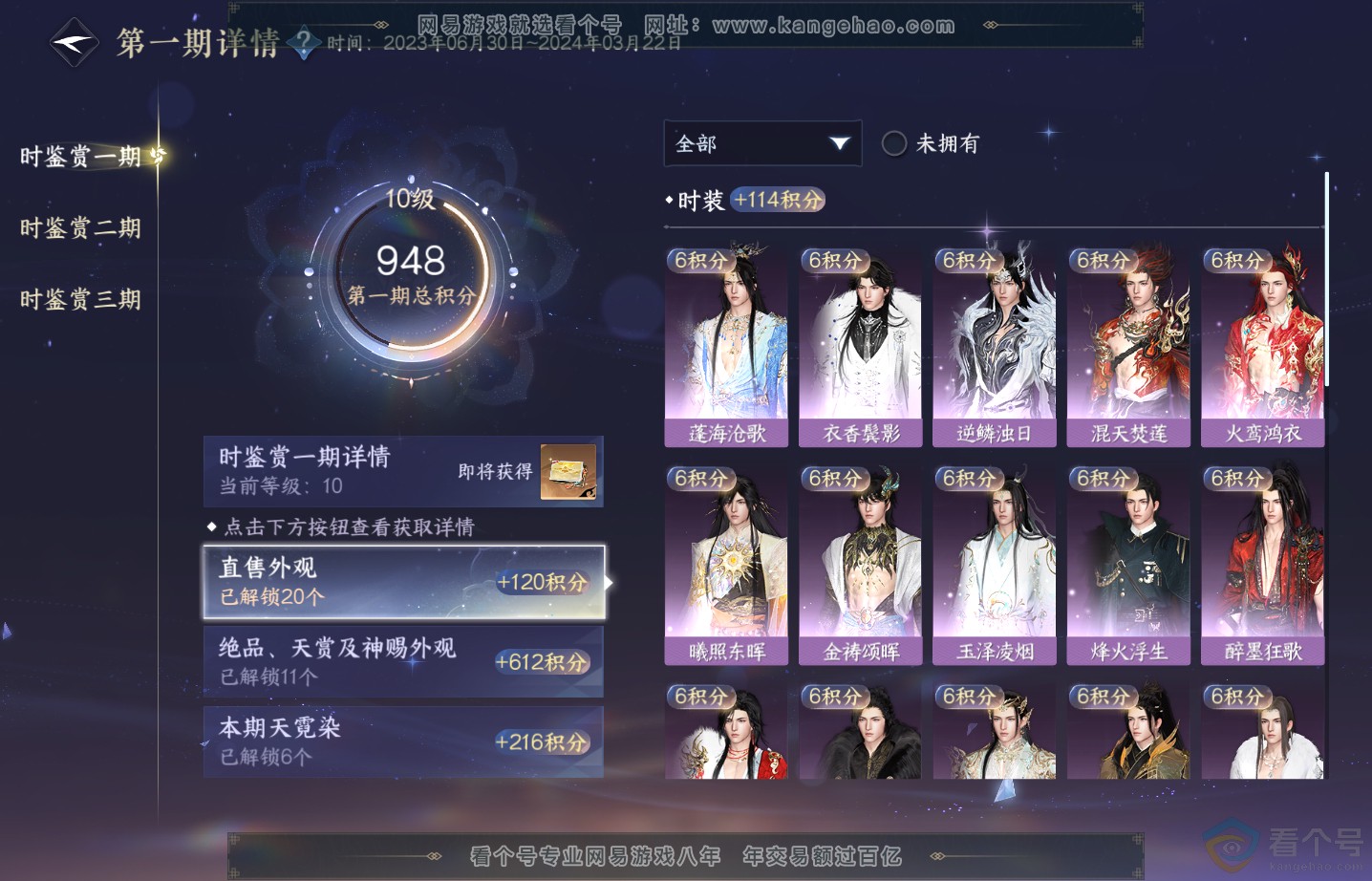 NSH313522逆水寒手游账号详情图22 NSH313522逆水寒手游账号详情图22