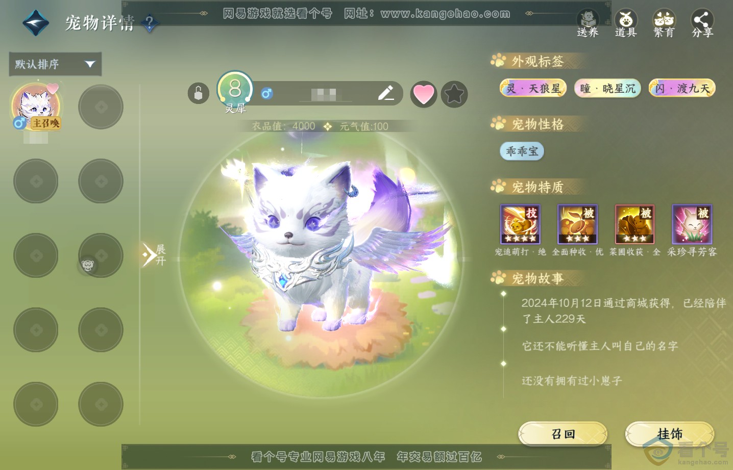 NSH313522逆水寒手游账号详情图20 NSH313522逆水寒手游账号详情图20