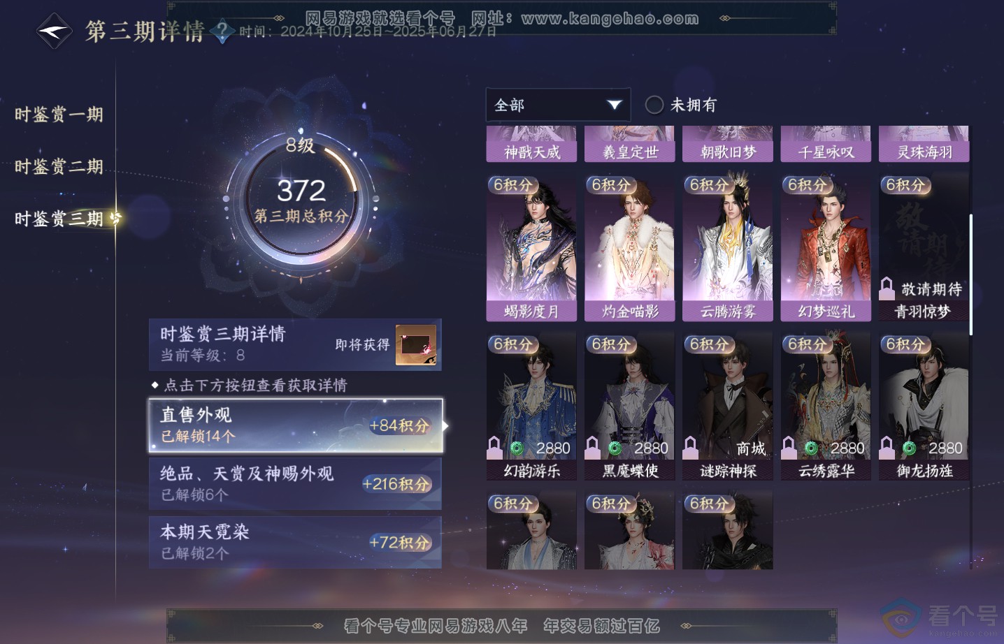 NSH313522逆水寒手游账号详情图27 NSH313522逆水寒手游账号详情图27