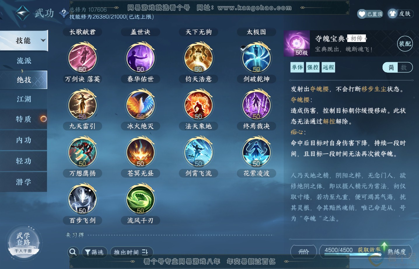 NSH313522逆水寒手游账号详情图29 NSH313522逆水寒手游账号详情图29