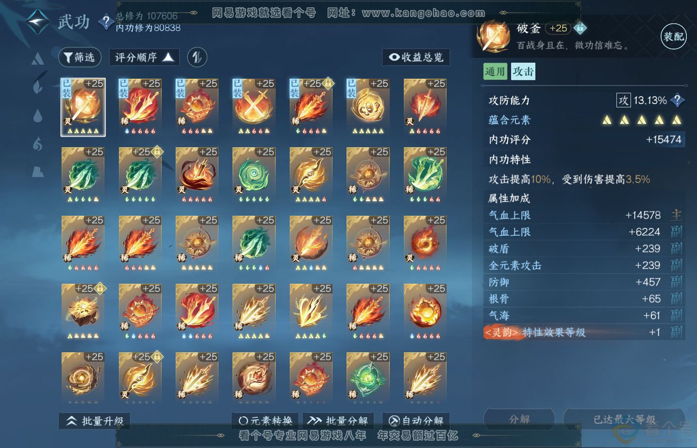 NSH313522逆水寒手游账号详情图30 NSH313522逆水寒手游账号详情图30