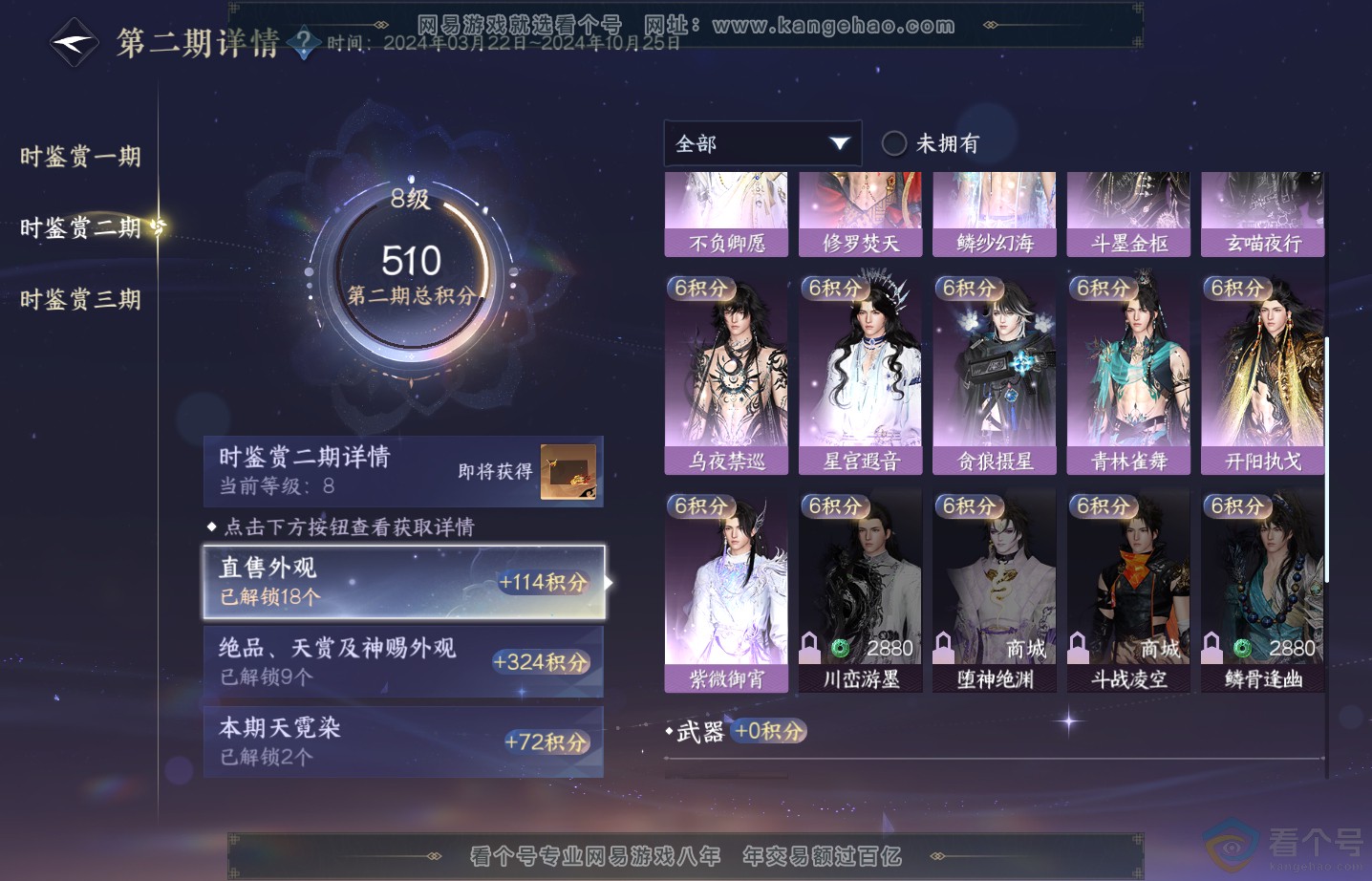 NSH313522逆水寒手游账号详情图25 NSH313522逆水寒手游账号详情图25