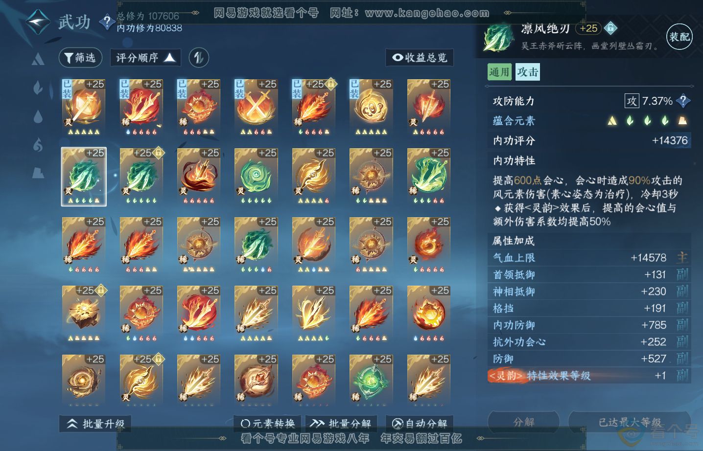 NSH313522逆水寒手游账号详情图35 NSH313522逆水寒手游账号详情图35