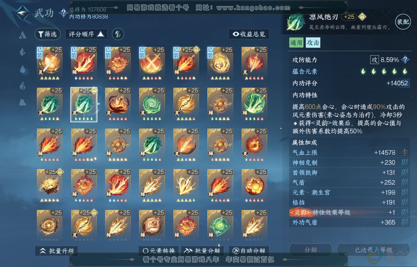 NSH313522逆水寒手游账号详情图36 NSH313522逆水寒手游账号详情图36