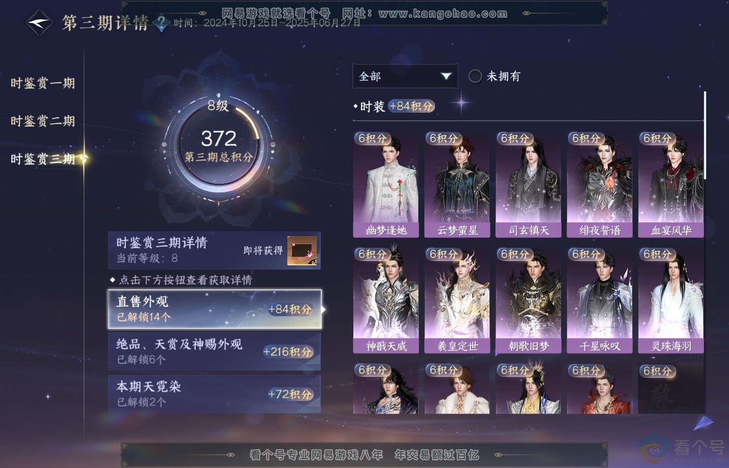 NSH313522逆水寒手游账号详情图26 NSH313522逆水寒手游账号详情图26