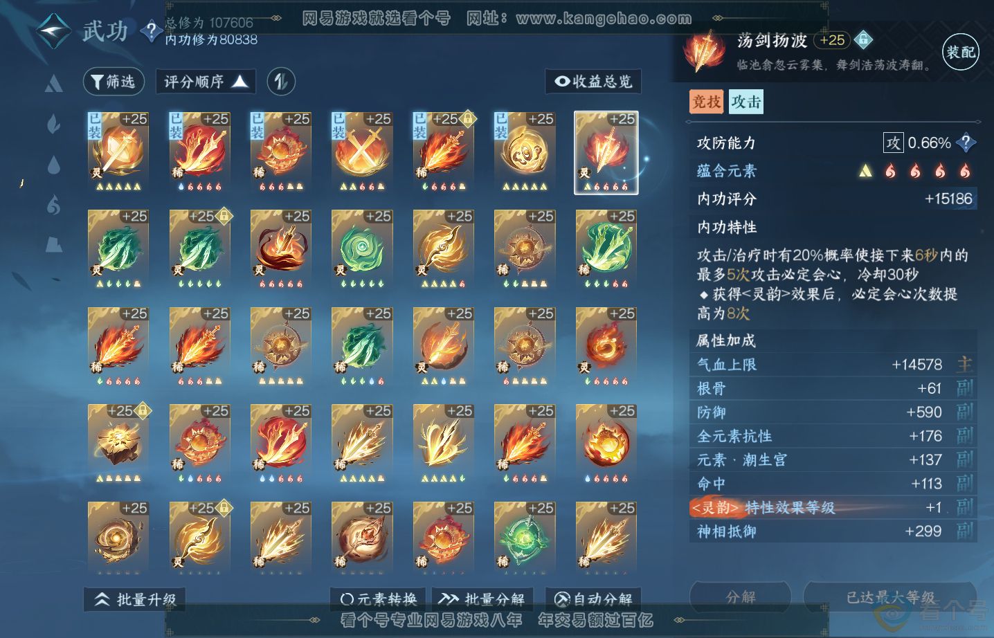 NSH313522逆水寒手游账号详情图34 NSH313522逆水寒手游账号详情图34