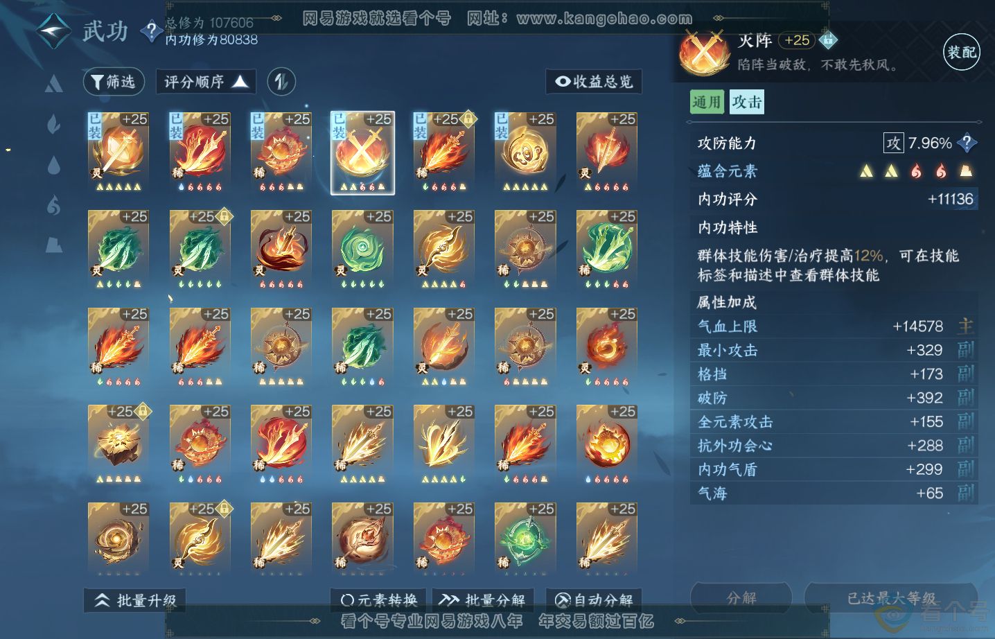 NSH313522逆水寒手游账号详情图33 NSH313522逆水寒手游账号详情图33