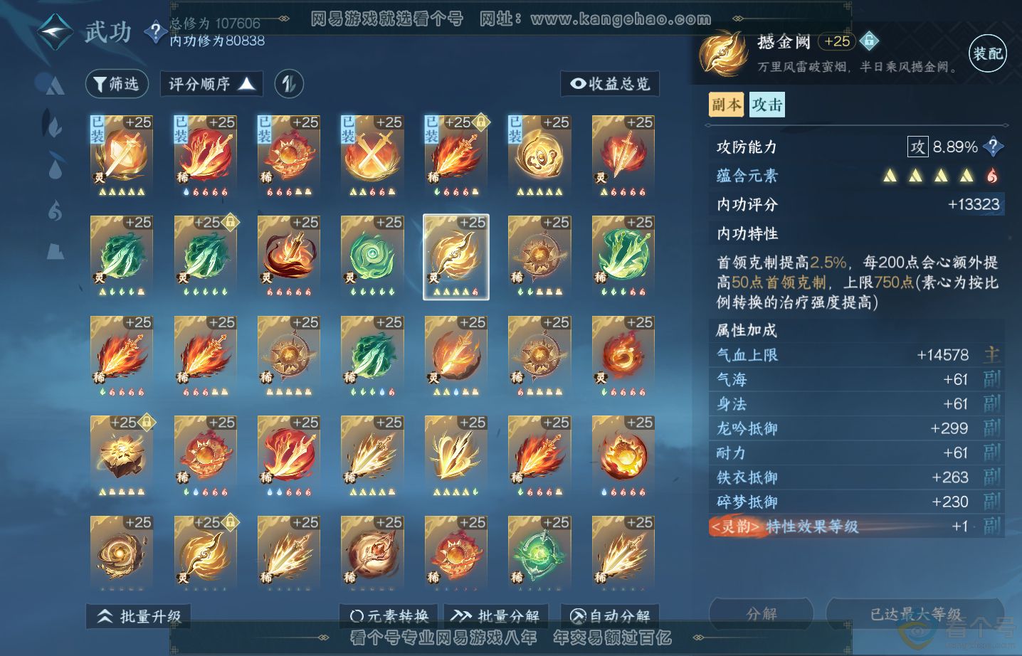 NSH313522逆水寒手游账号详情图39 NSH313522逆水寒手游账号详情图39
